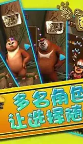 熊出没之森林保卫战