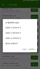 免费手机铃声大全