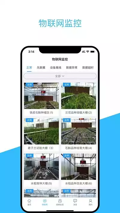 涪陵智慧农业手机版