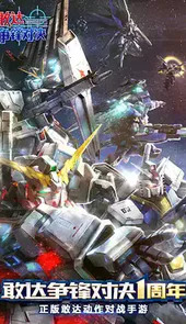 敢达争锋对决破解版