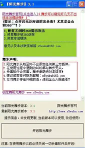 阳光炫舞辅助
