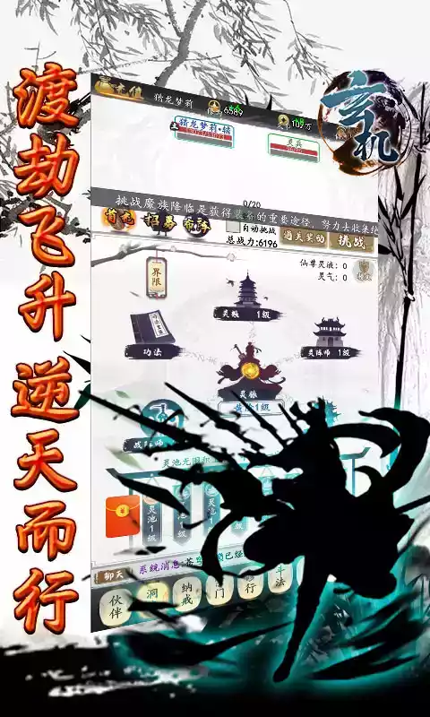 玄机爽文修真官方版