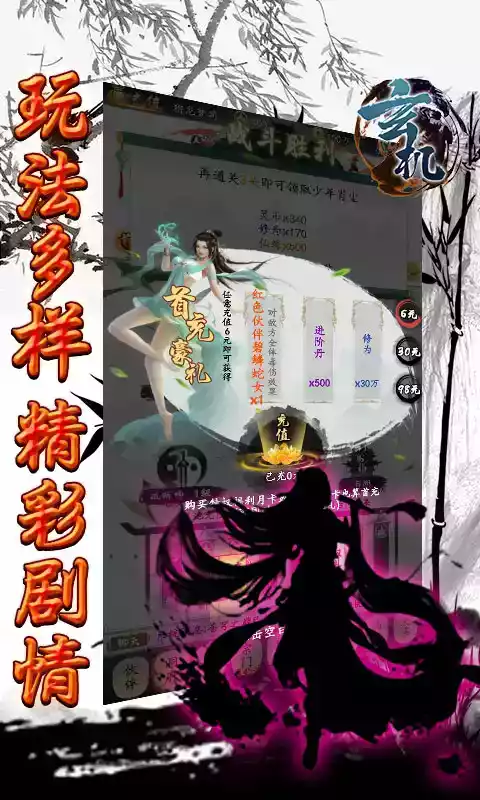 玄机爽文修真官方版