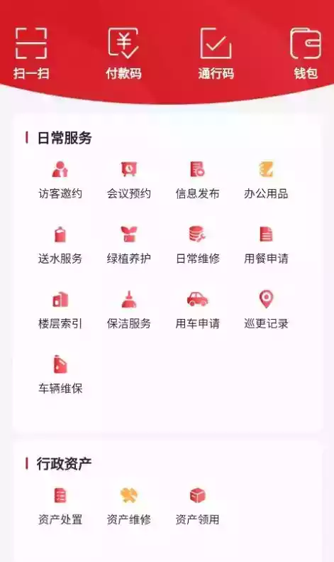 蜀道后勤数字服务平台APP