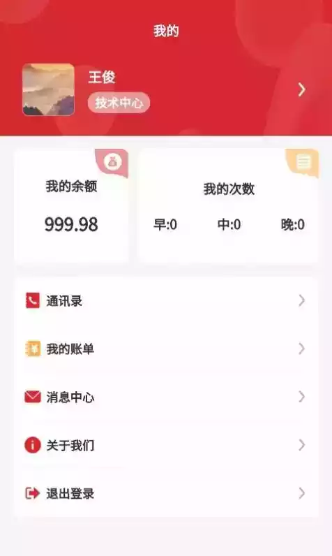 蜀道后勤数字服务平台APP