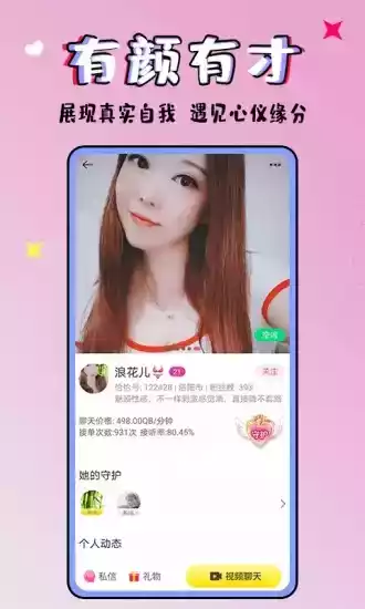 恰恰聊天app