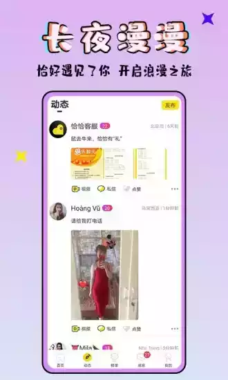 恰恰聊天app