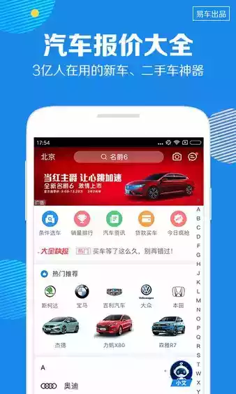 汽车报价大全APP