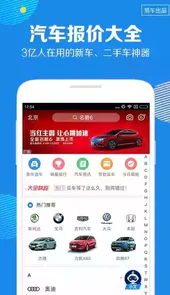 汽车报价大全APP