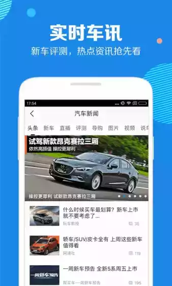 汽车报价大全APP