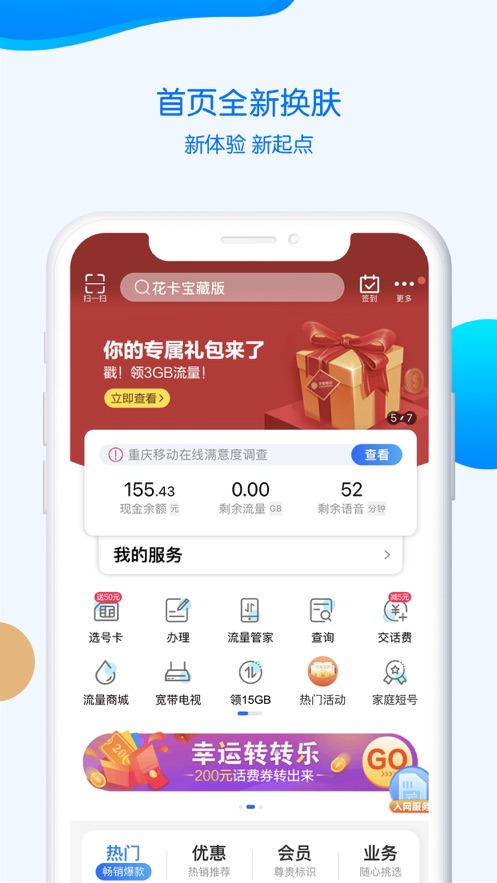 中国移动重庆app