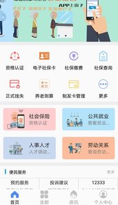 2022民生山西最新本(养老保险认证)