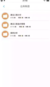 一级造价师考题集破解