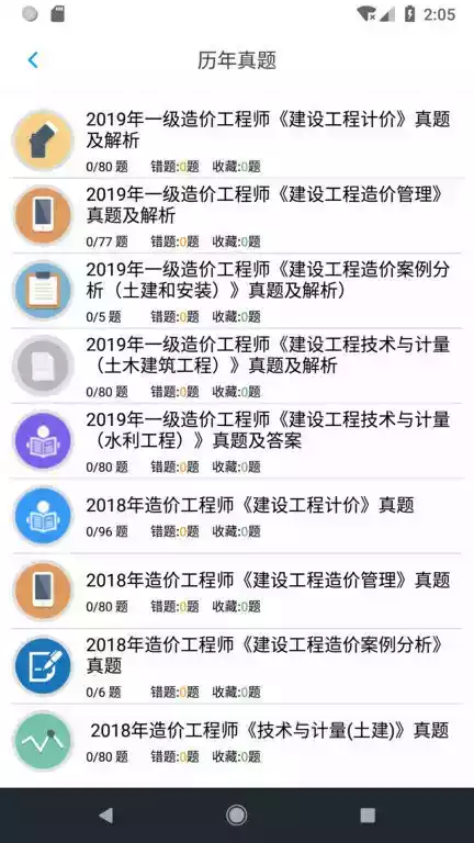 一级造价师考题集破解