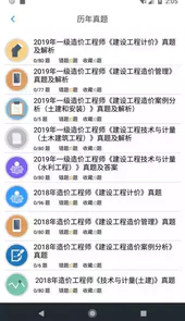 一级造价师考题集破解