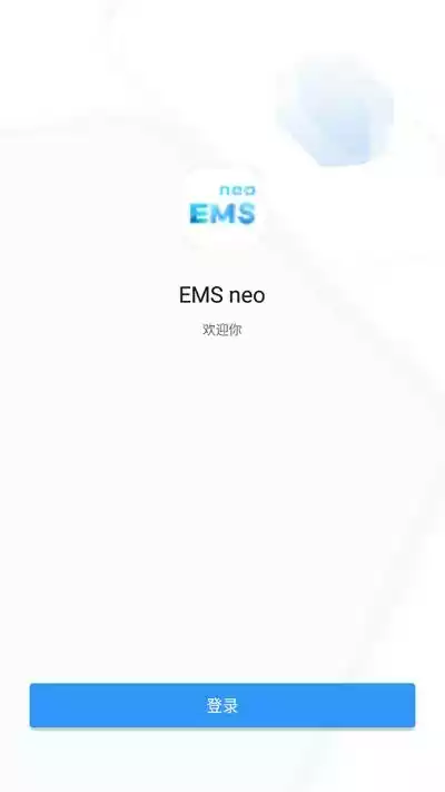 恒大emsneo