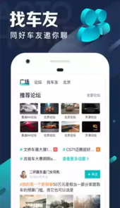 汽车之家最新版