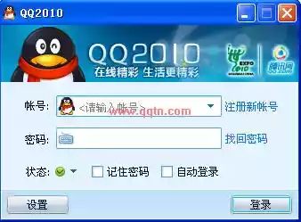 qq2010版本官方