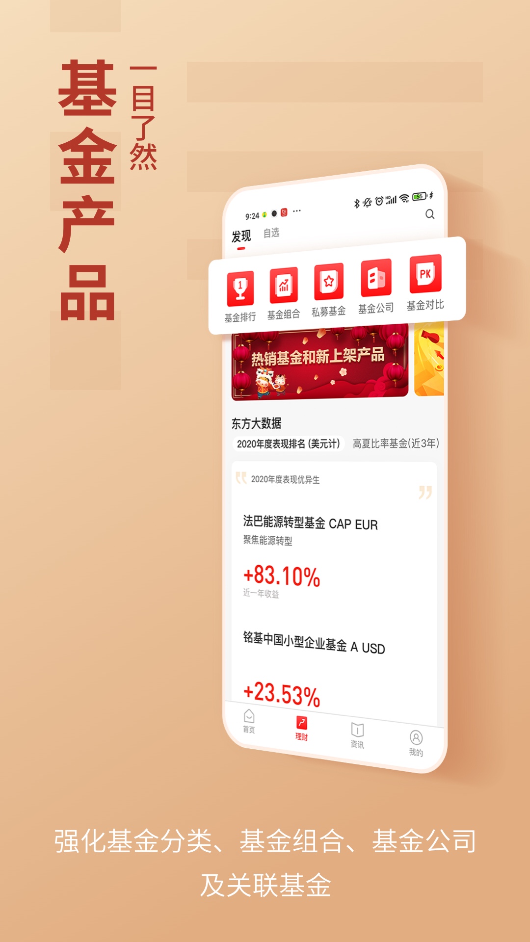 东方环球财富App