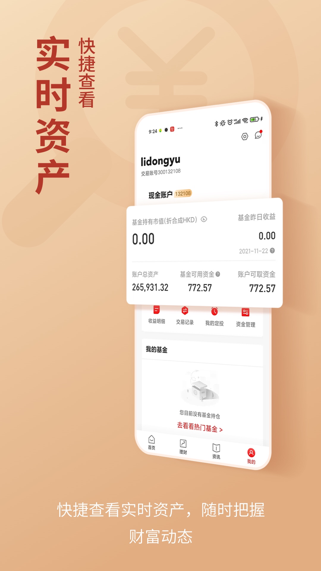 东方环球财富App