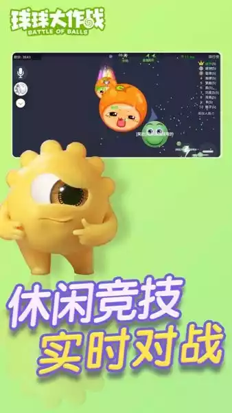 球球大作战电脑版