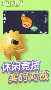 球球大作战电脑版