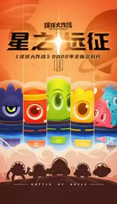 球球大作战电脑版