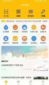 大财校园app