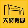 大财校园app 3.16