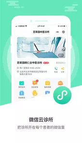 诊所经营宝