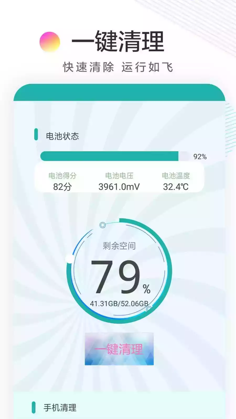 手机内存清理软件2020