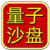 量子沙盘股票短线王破解版 6.16