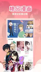 歪歪漫画免费版