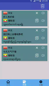 缅甸语翻译中文