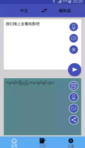 缅甸语翻译中文