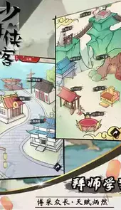 少年侠客手游