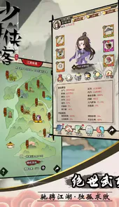 少年侠客手游