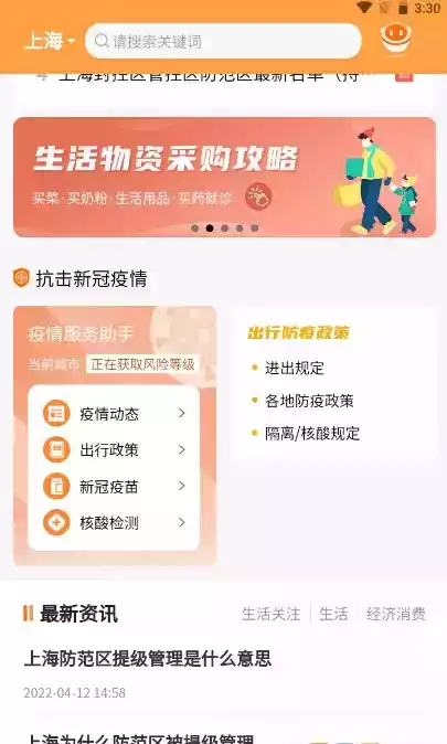 上海小区疫情查询app