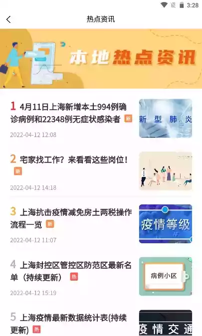 上海小区疫情查询app