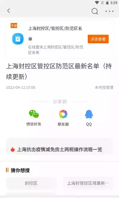 上海小区疫情查询app