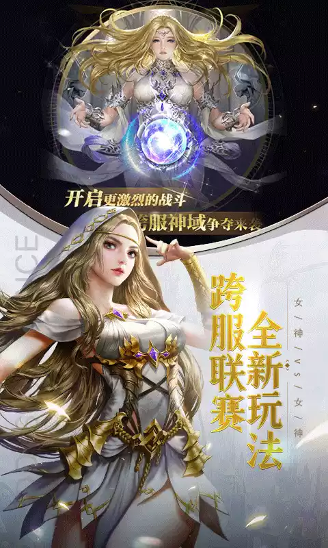女神联盟：契约H5