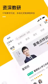 学而思app官网