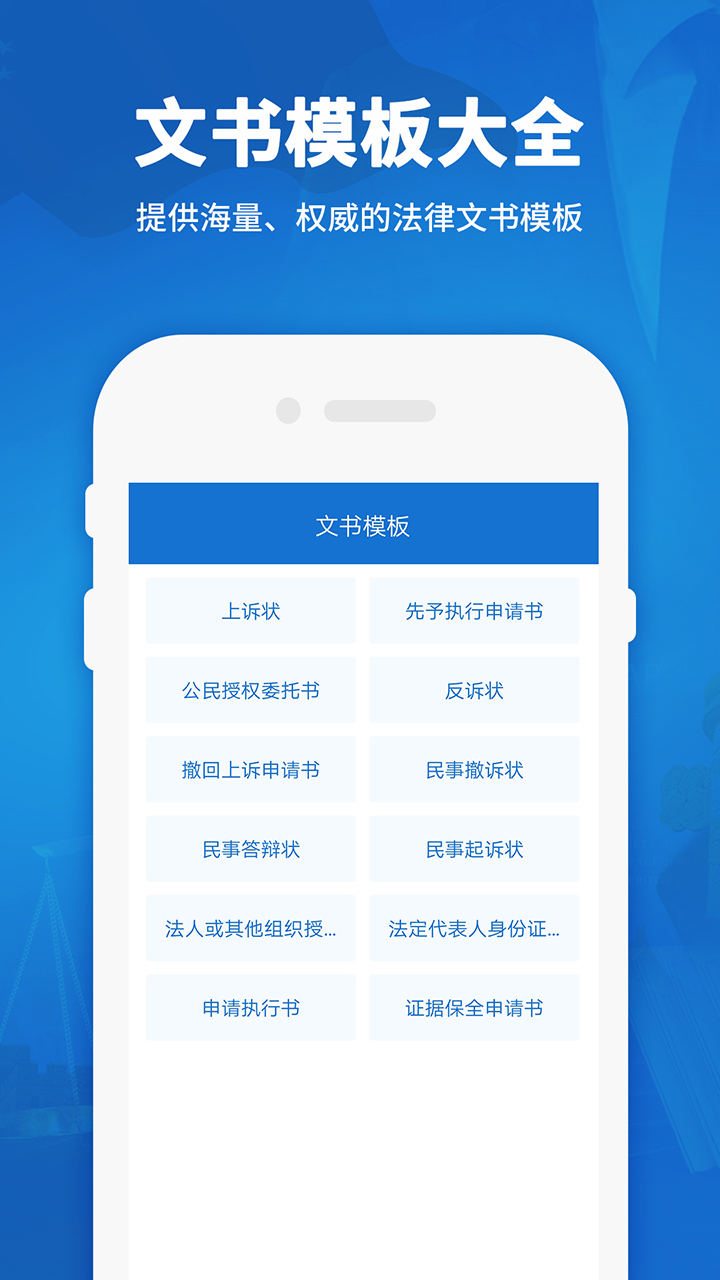 法律法规汇编app