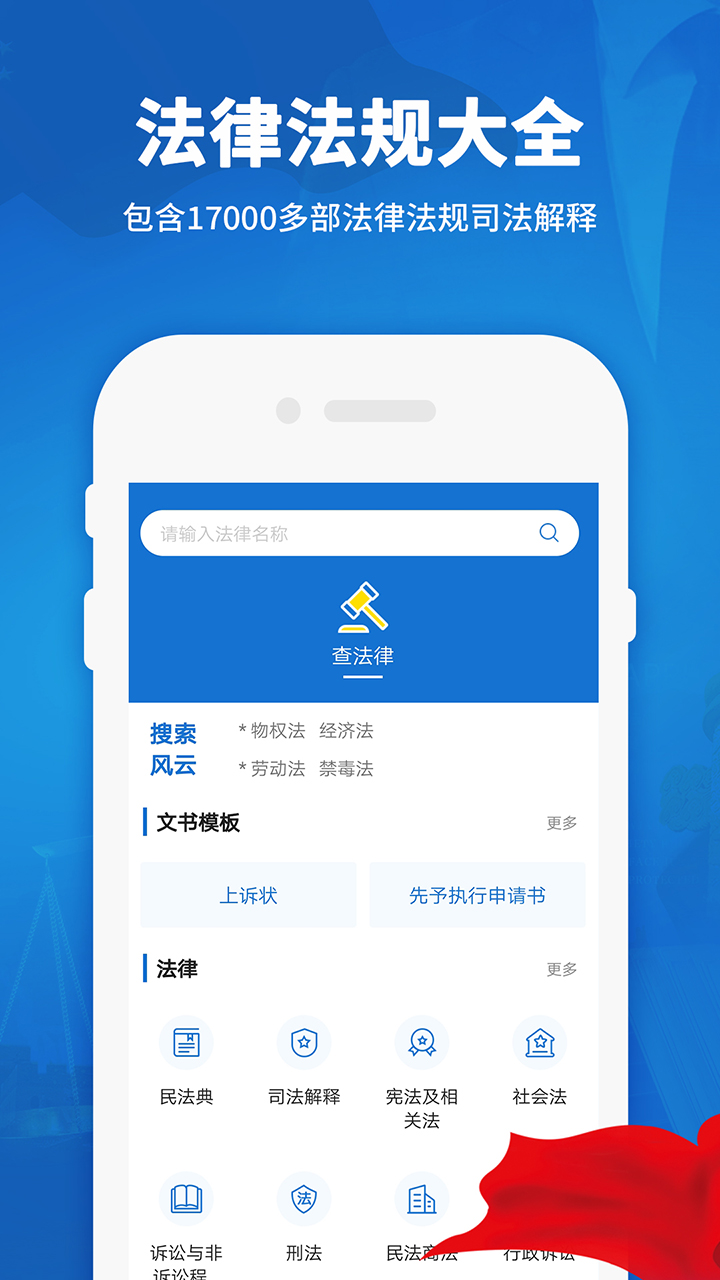 法律法规汇编app