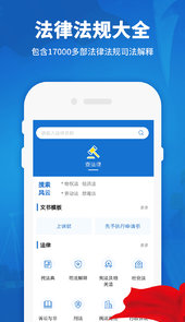 法律法规汇编app