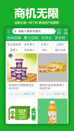 火爆食品饮料网app