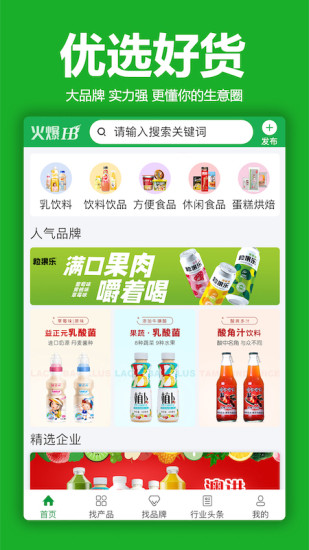 火爆食品饮料网app
