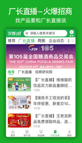 火爆食品饮料网app