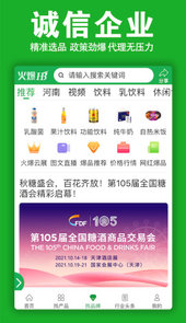 火爆食品饮料网app
