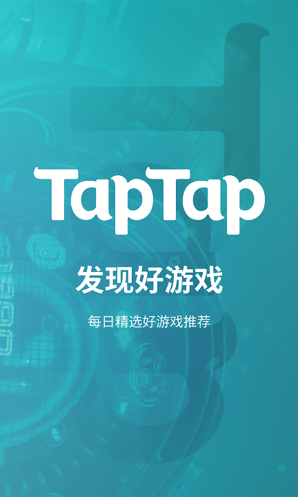 taptap最新2022